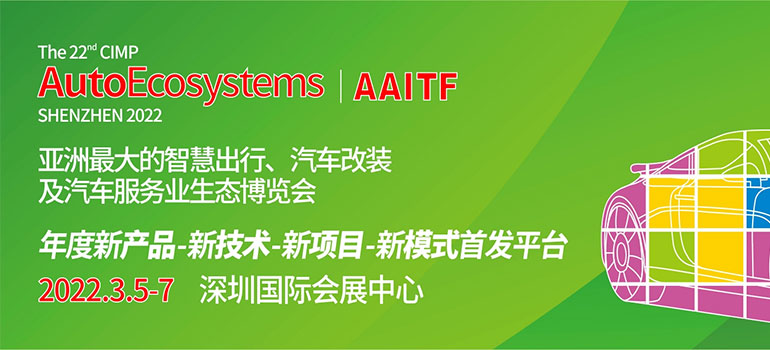 2022第二十二屆深圳（春季）國際汽車改裝服務業(yè)展覽會-uppf隱形車衣官網